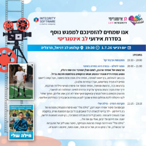 אירוע לב אינטגריטי